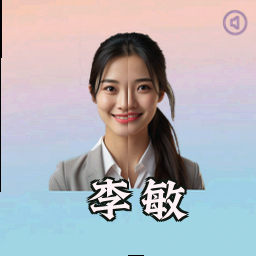 李敏