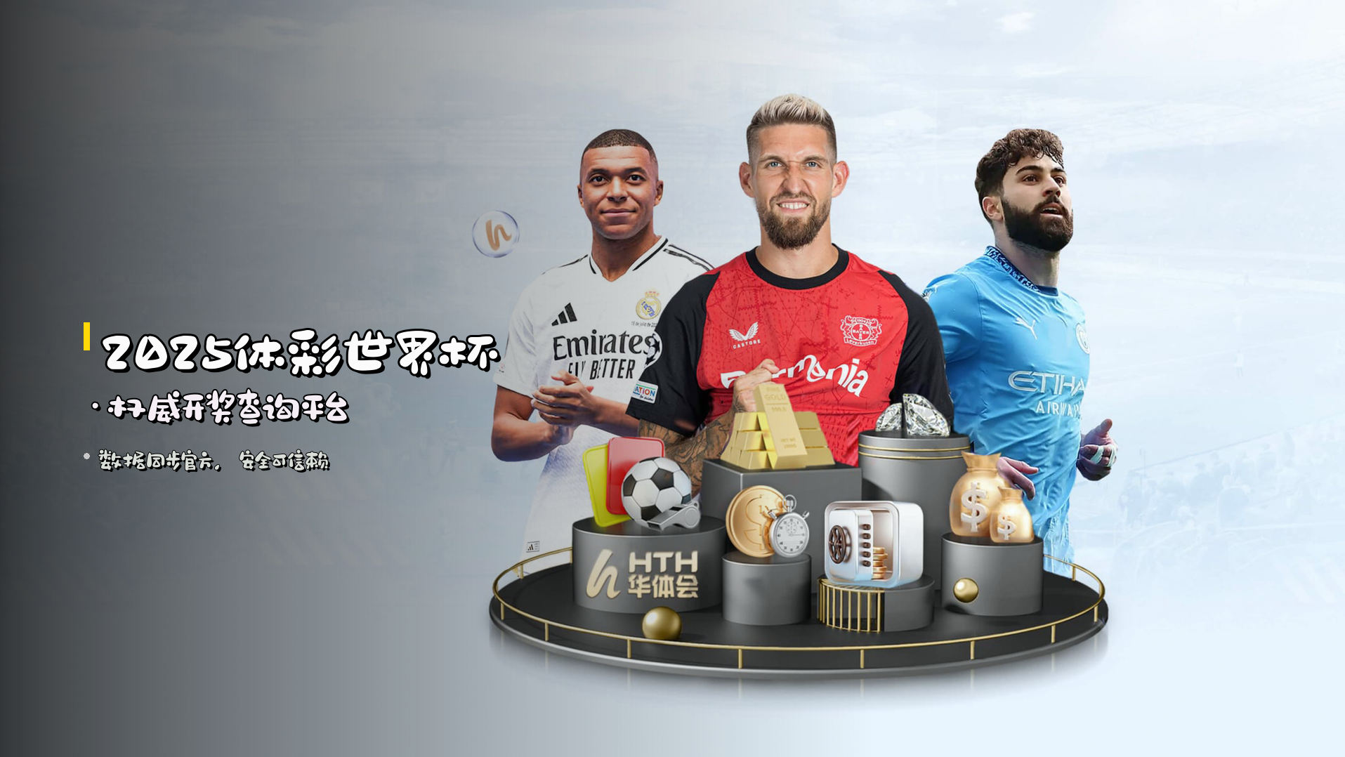 [最新]体彩世界杯—2025官方入口·开奖查询
